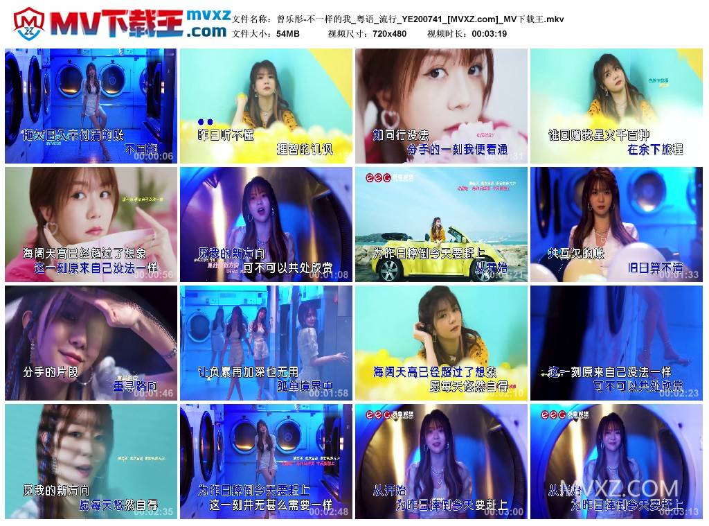 曾乐彤-不一样的我_粤语_流行_YE200741